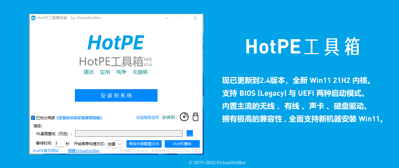 HotPE - 一个纯净、强大、优雅的开源Win11PE